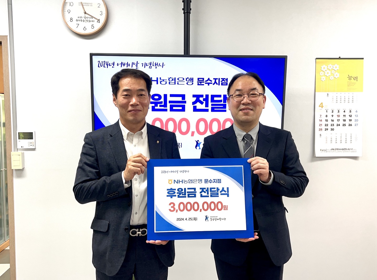 문수실버복지관_NH농협문수시점 후원금 전달식.jpg