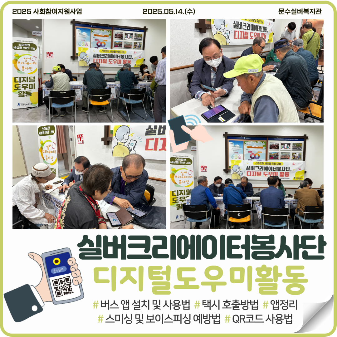 2025-실버크리에이터봉사단-활동-006.png