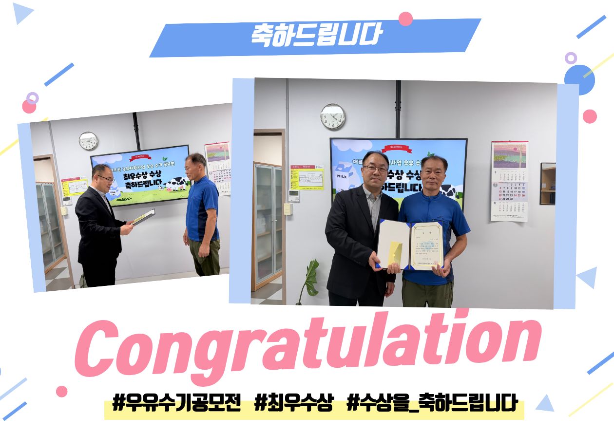 우유수기공모전 수상.jpg