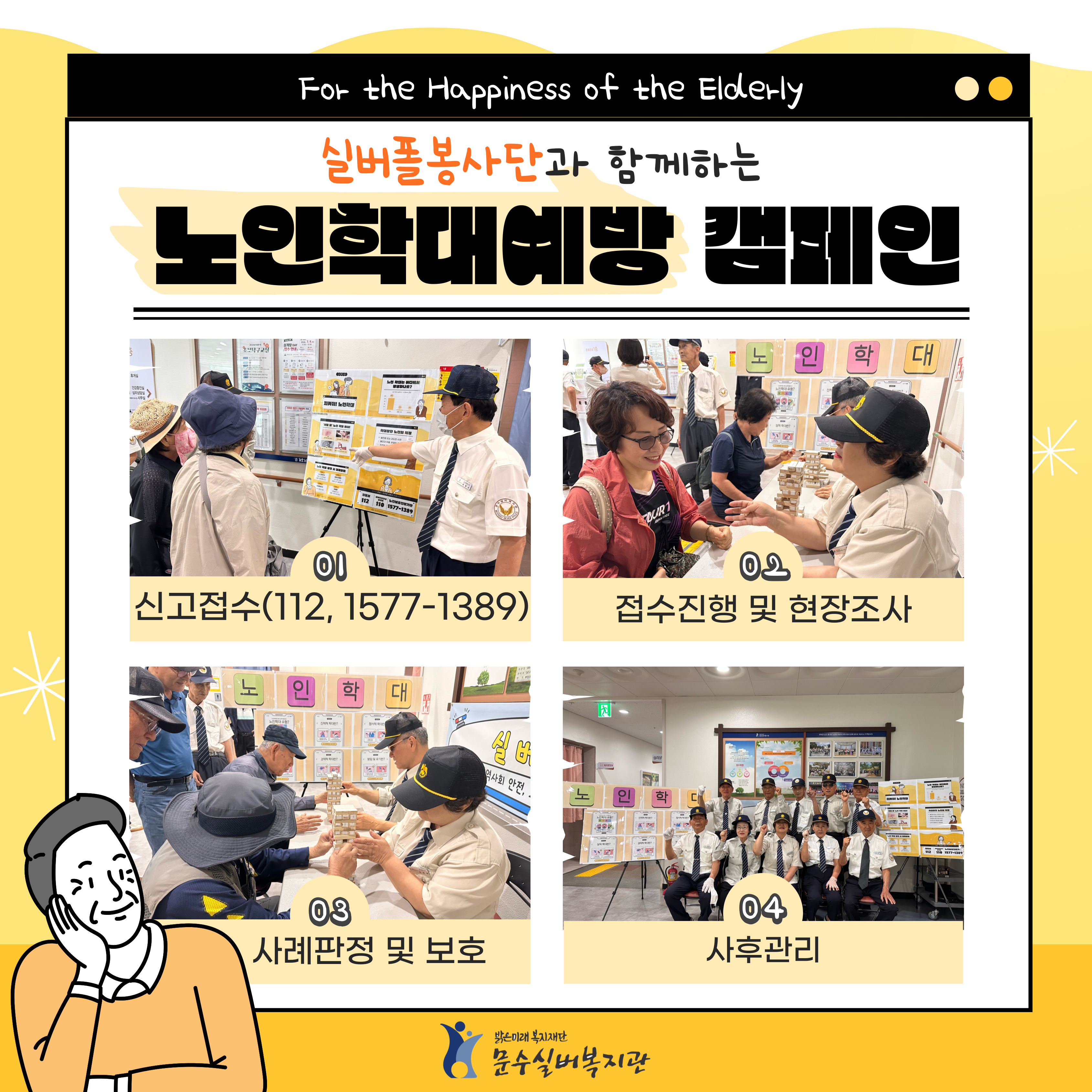 2026-실버폴봉사단-활동-006.jpg