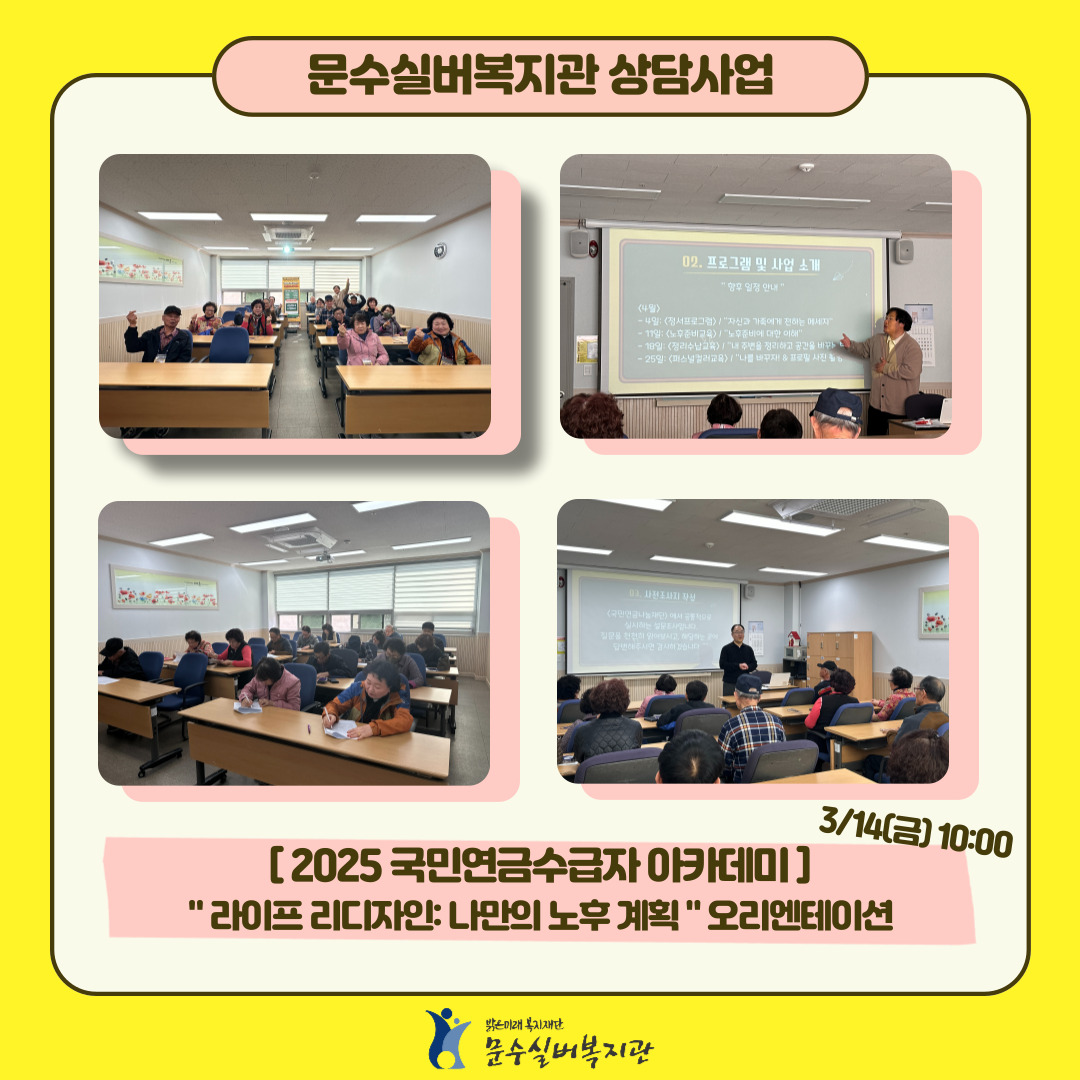 2025-국민연금수급자-아카데미-갤러리-게시물-001.jpg