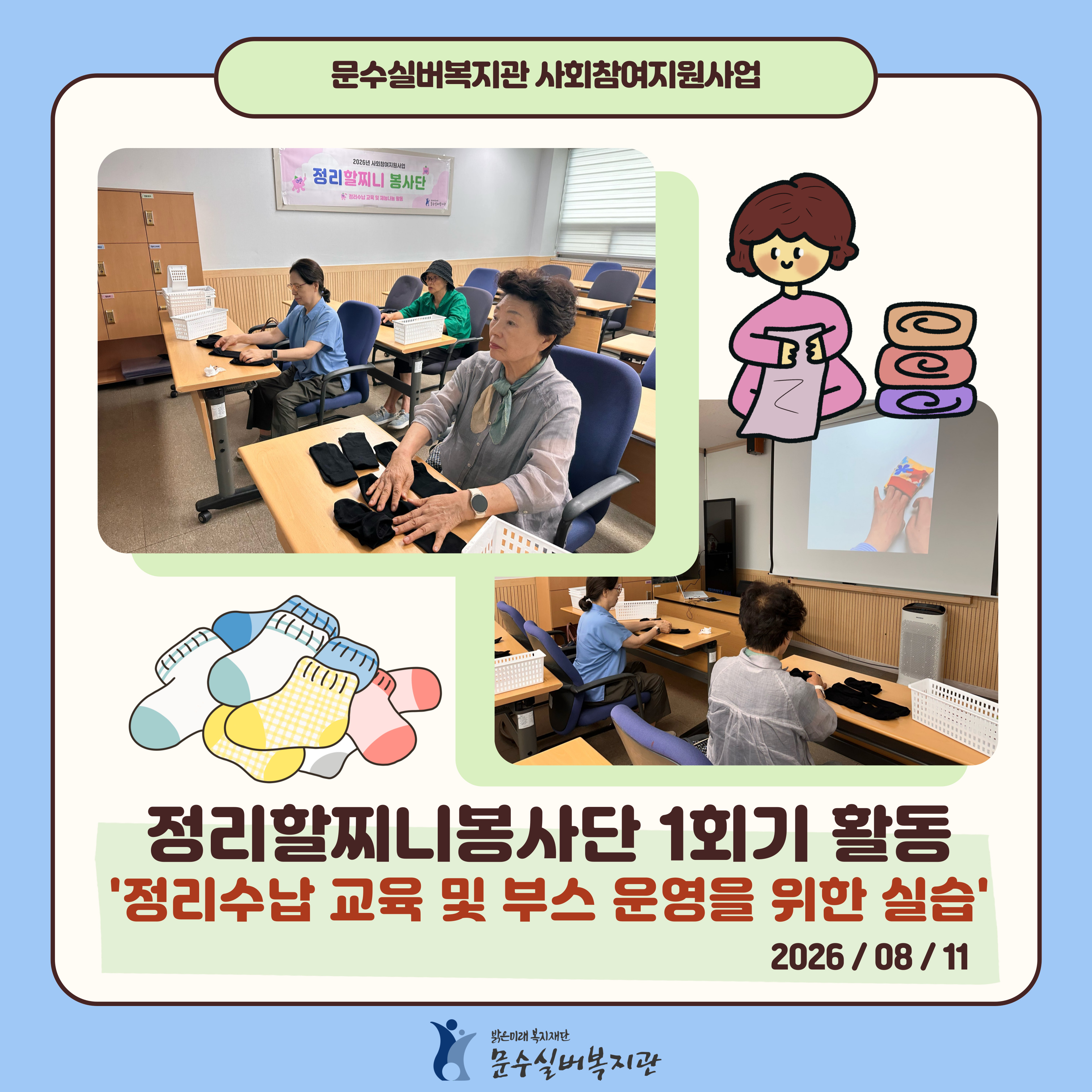 2026-정리할찌니봉사단-활동-001.jpg