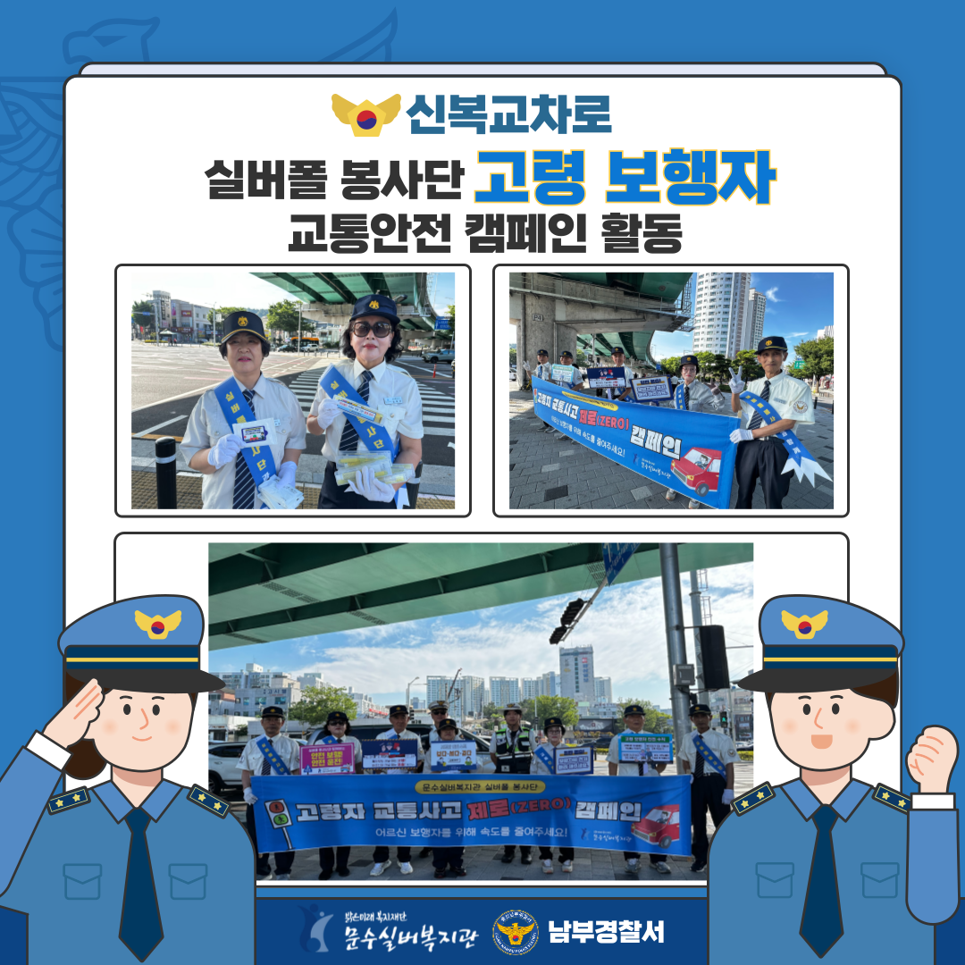 2025-실버폴봉사단-활동-006.png