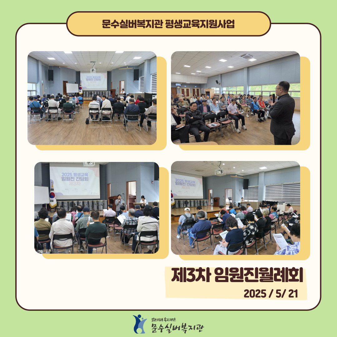 [평교]제3차임원진간담회.jpg