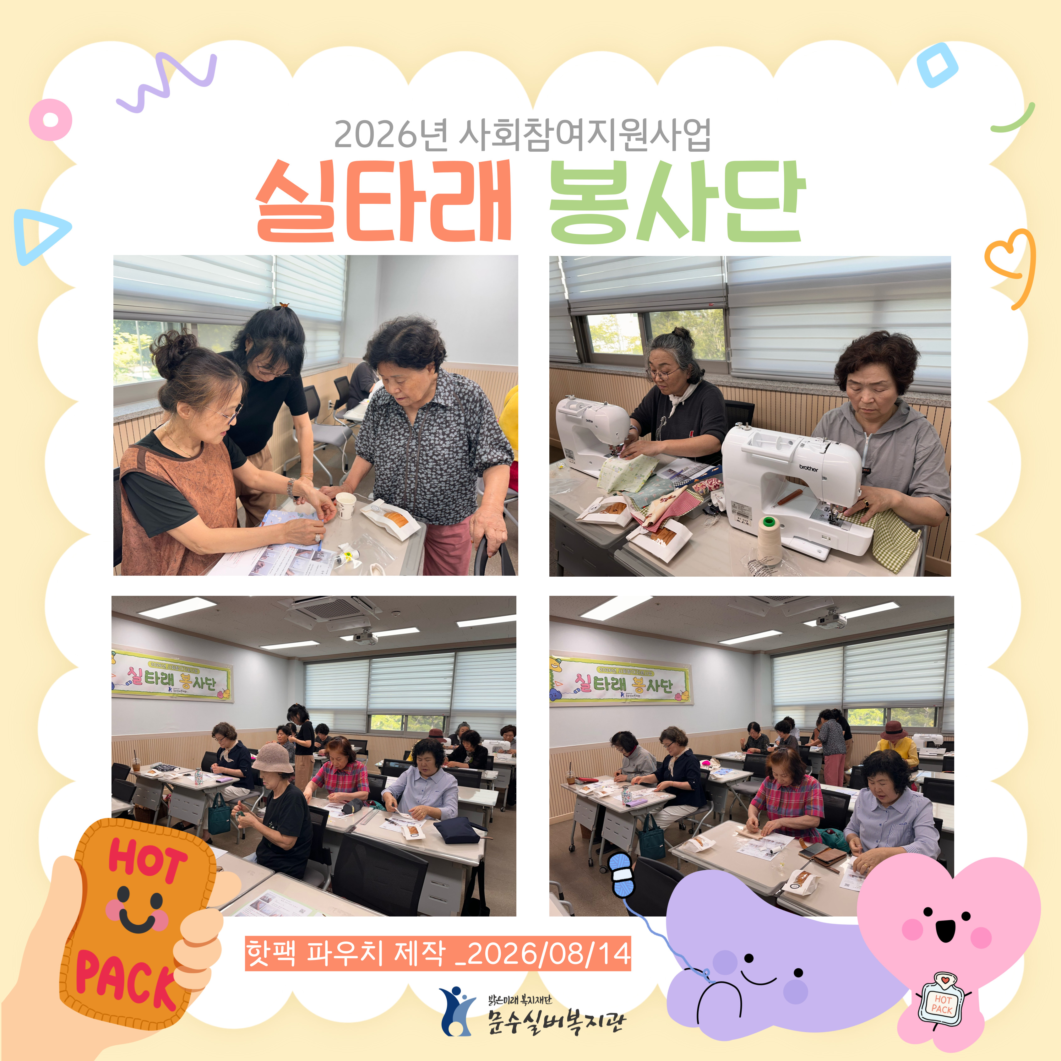 2026-실타래봉사단-활동-010.jpg