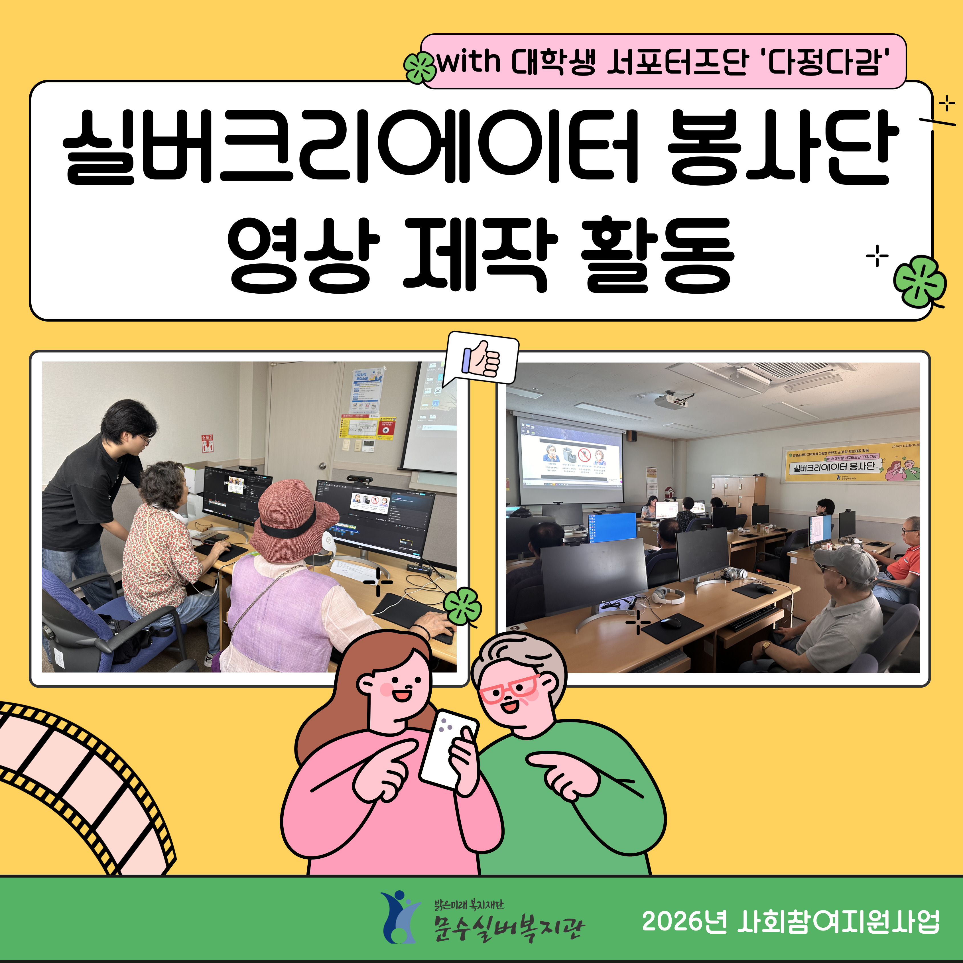 2026-실버크리에이터봉사단-활동-010.jpg