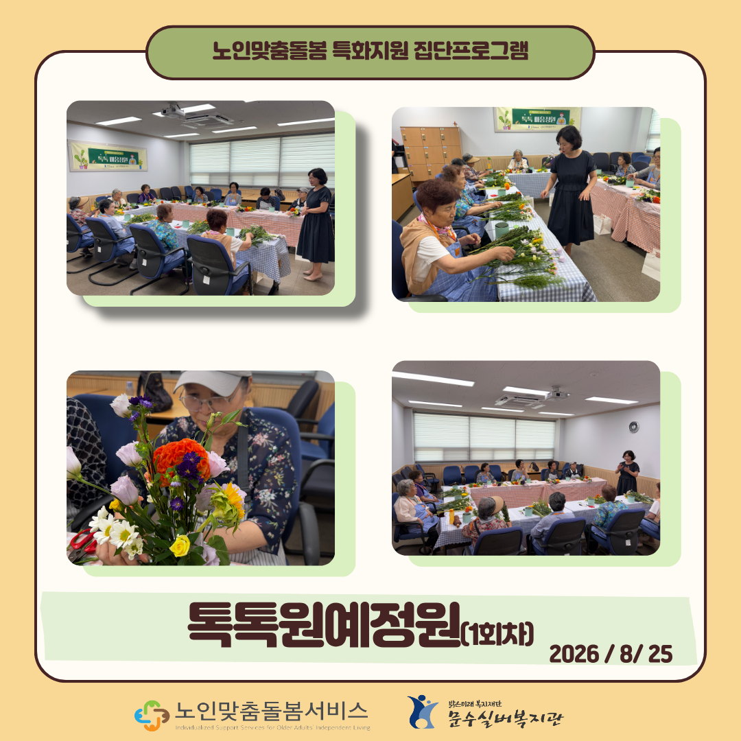 1-톡톡원예정원.png