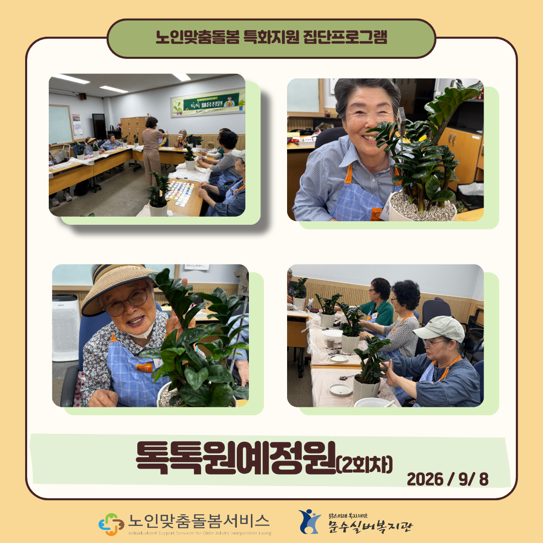 2-톡톡원예정원2.png