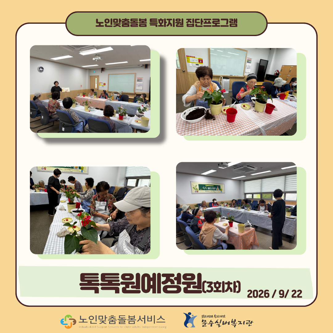 3-톡톡원예정원3.png