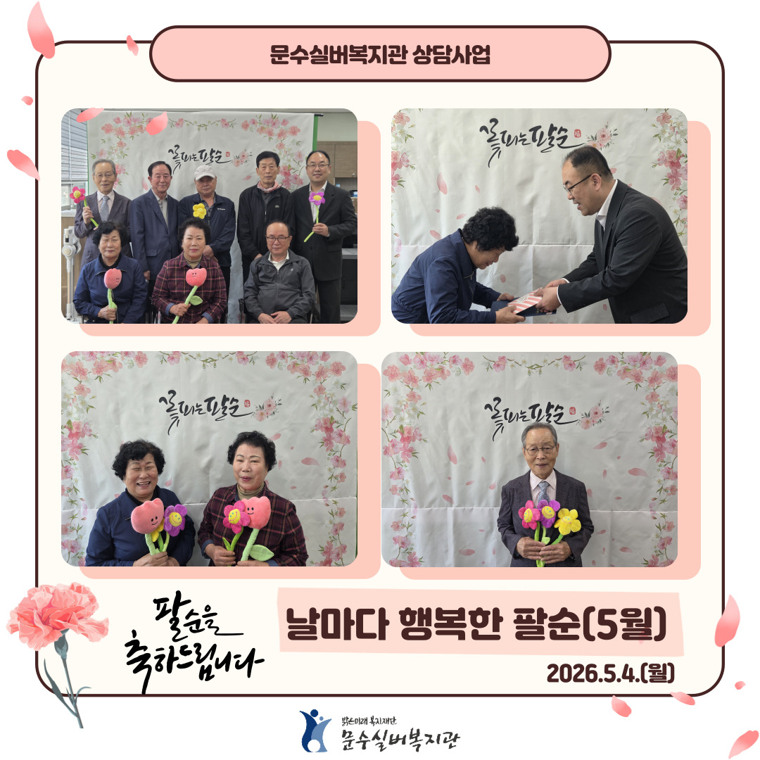 날마다행복한팔순.jpg