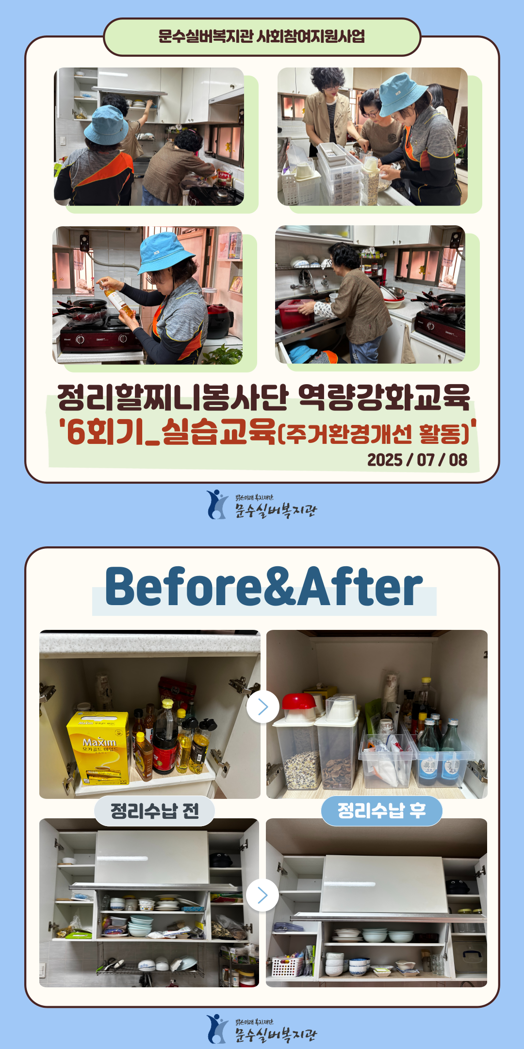 2025-정리할찌니봉사단-활동.png
