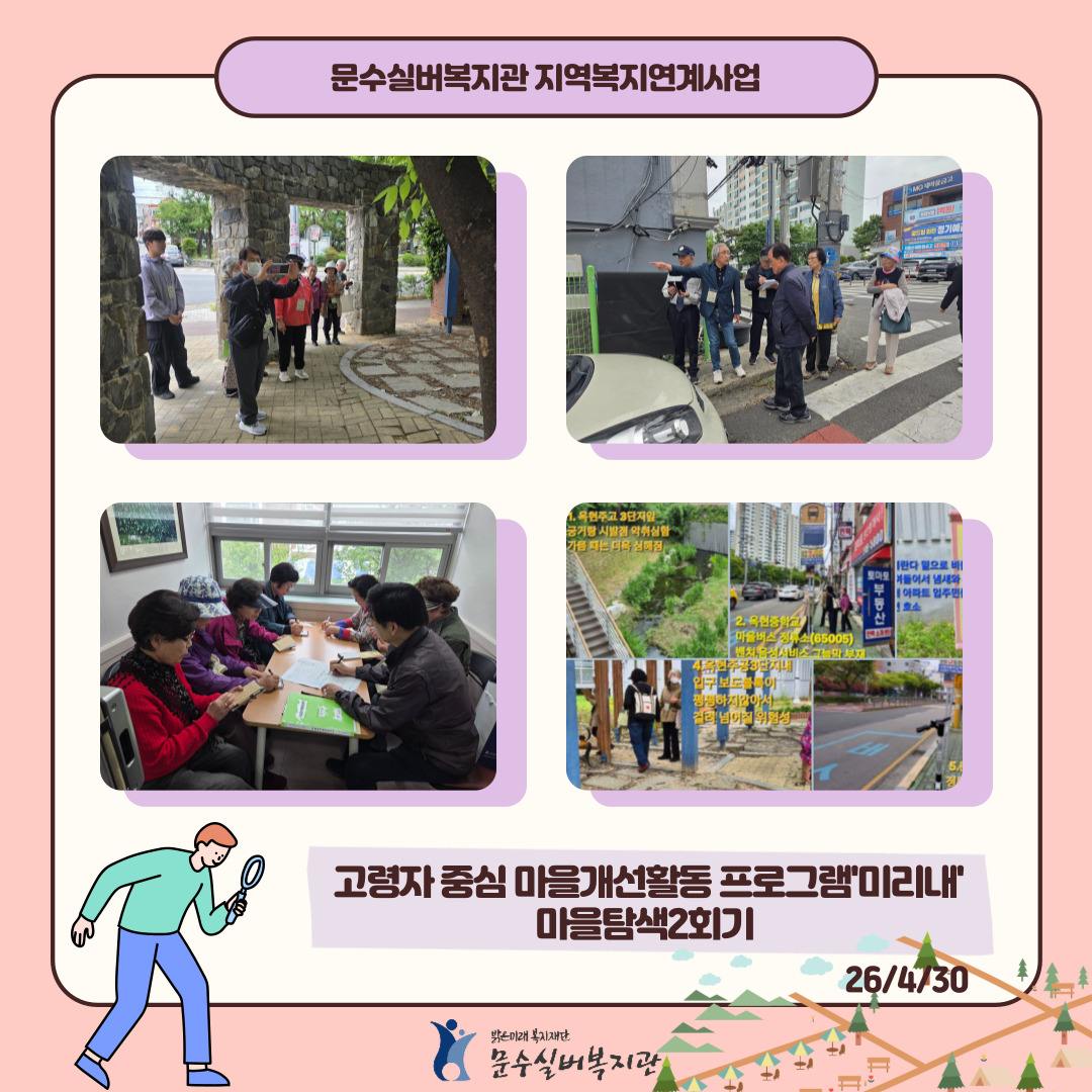마을탐색2회기.jpg