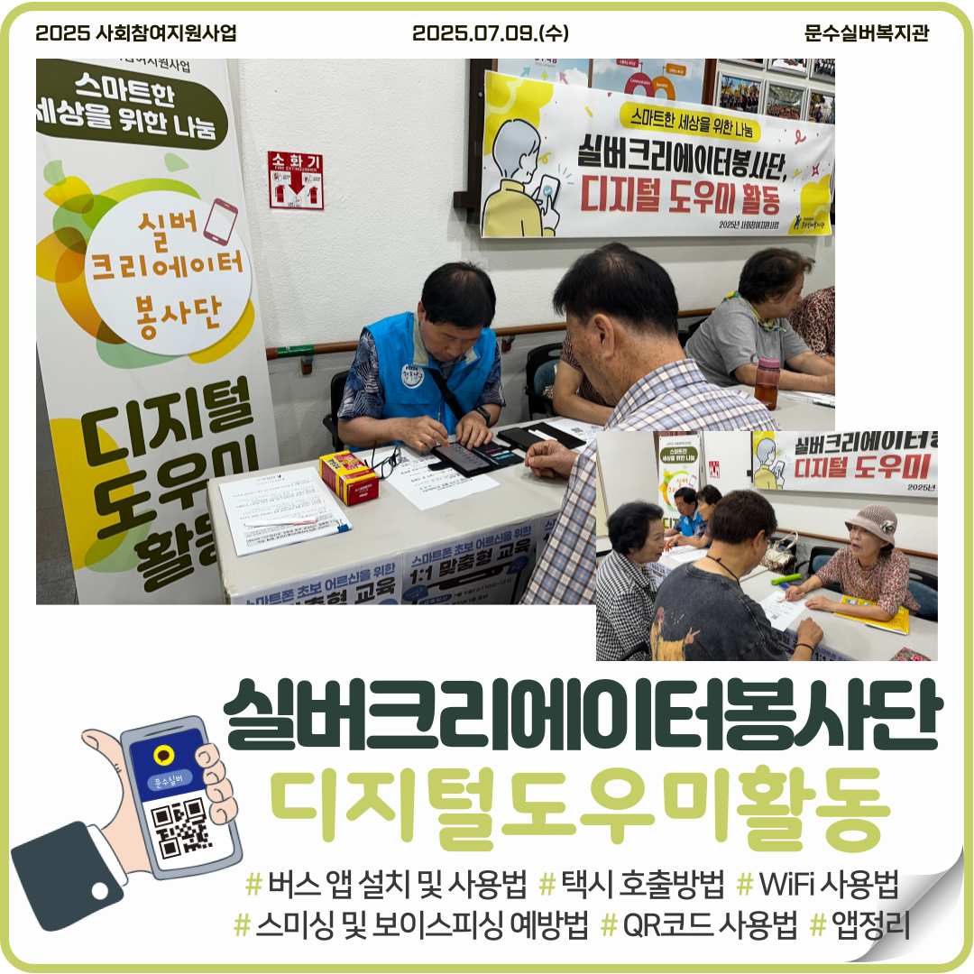 2025-실버크리에이터봉사단-활동-010.png