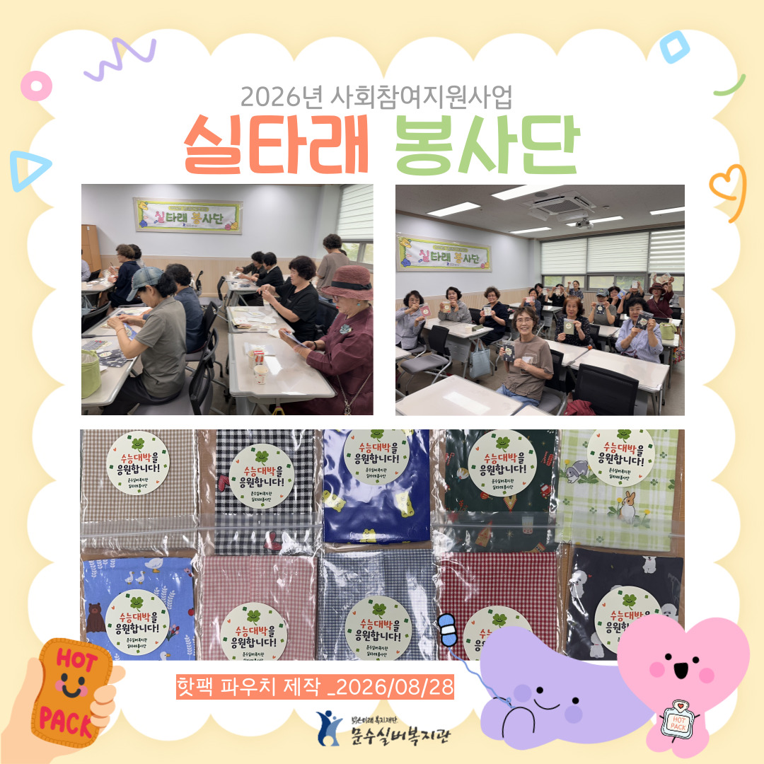 2026-실타래봉사단-활동-011 (1).jpg