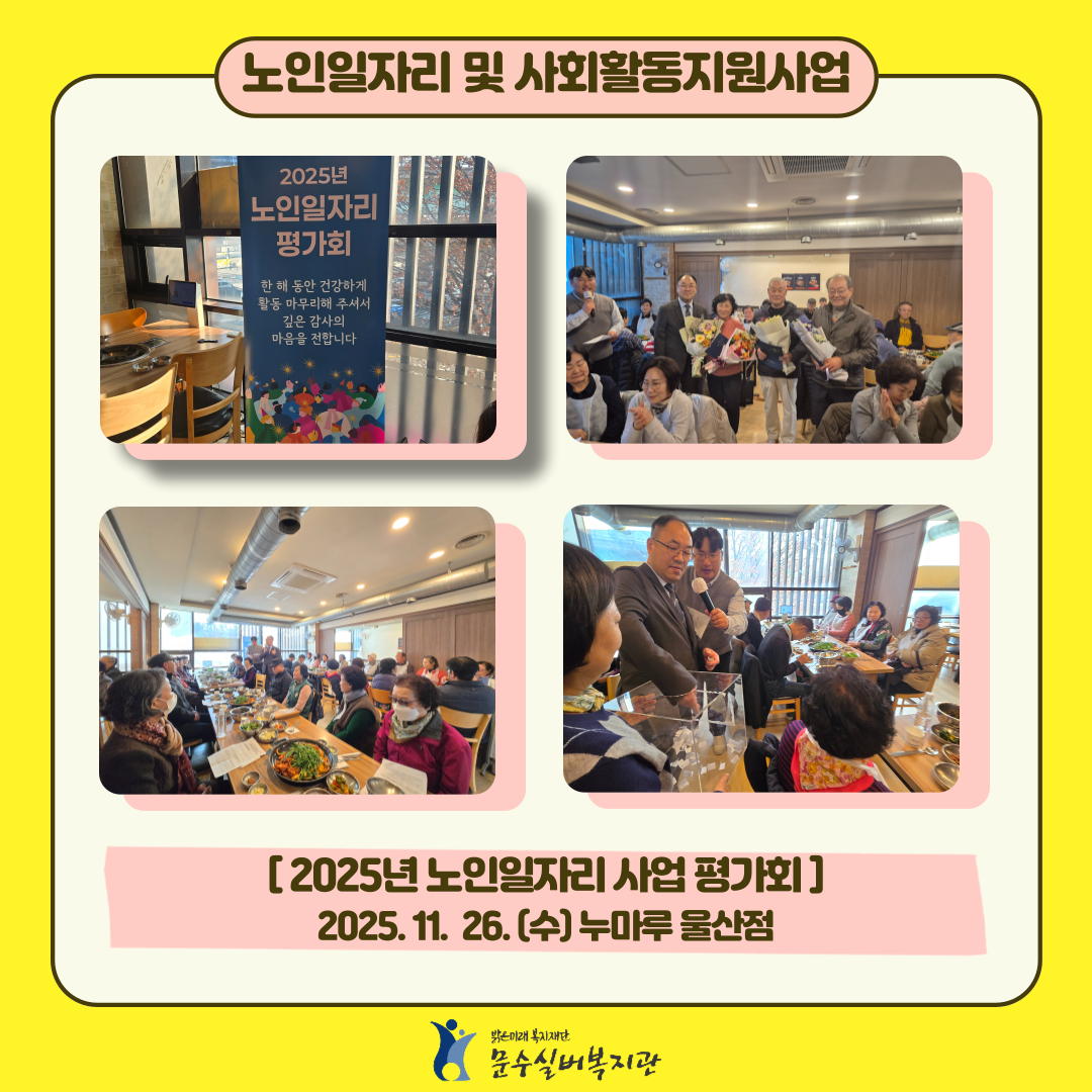 2025-노인일자리-평가회-갤러리-게시물-001.png