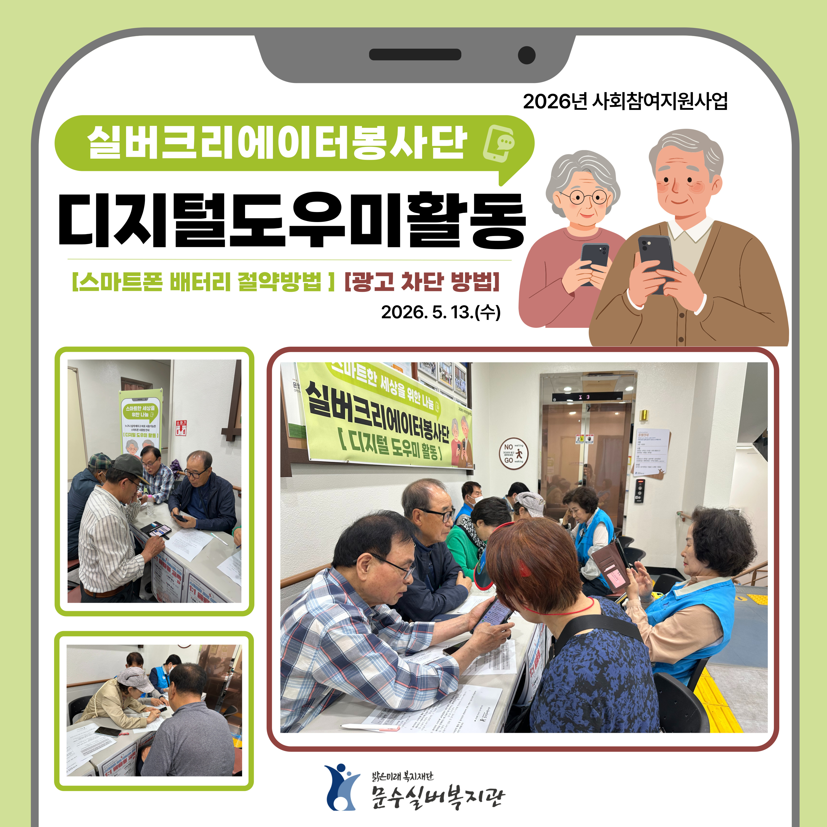 2026-실버크리에이터봉사단-활동-003.jpg