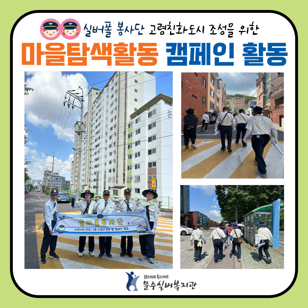 2026-실버폴봉사단-활동-004 (1).jpg