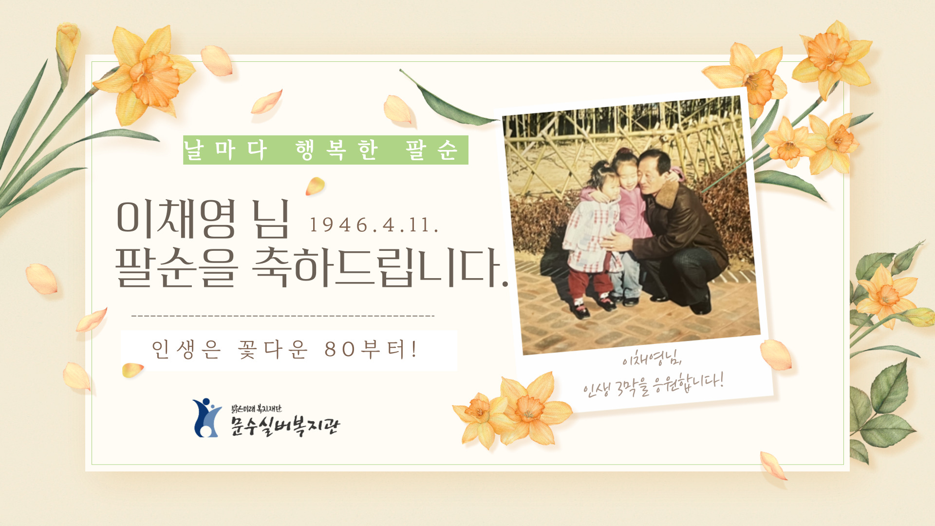 날마다-행복한-팔순-4월-001.jpg