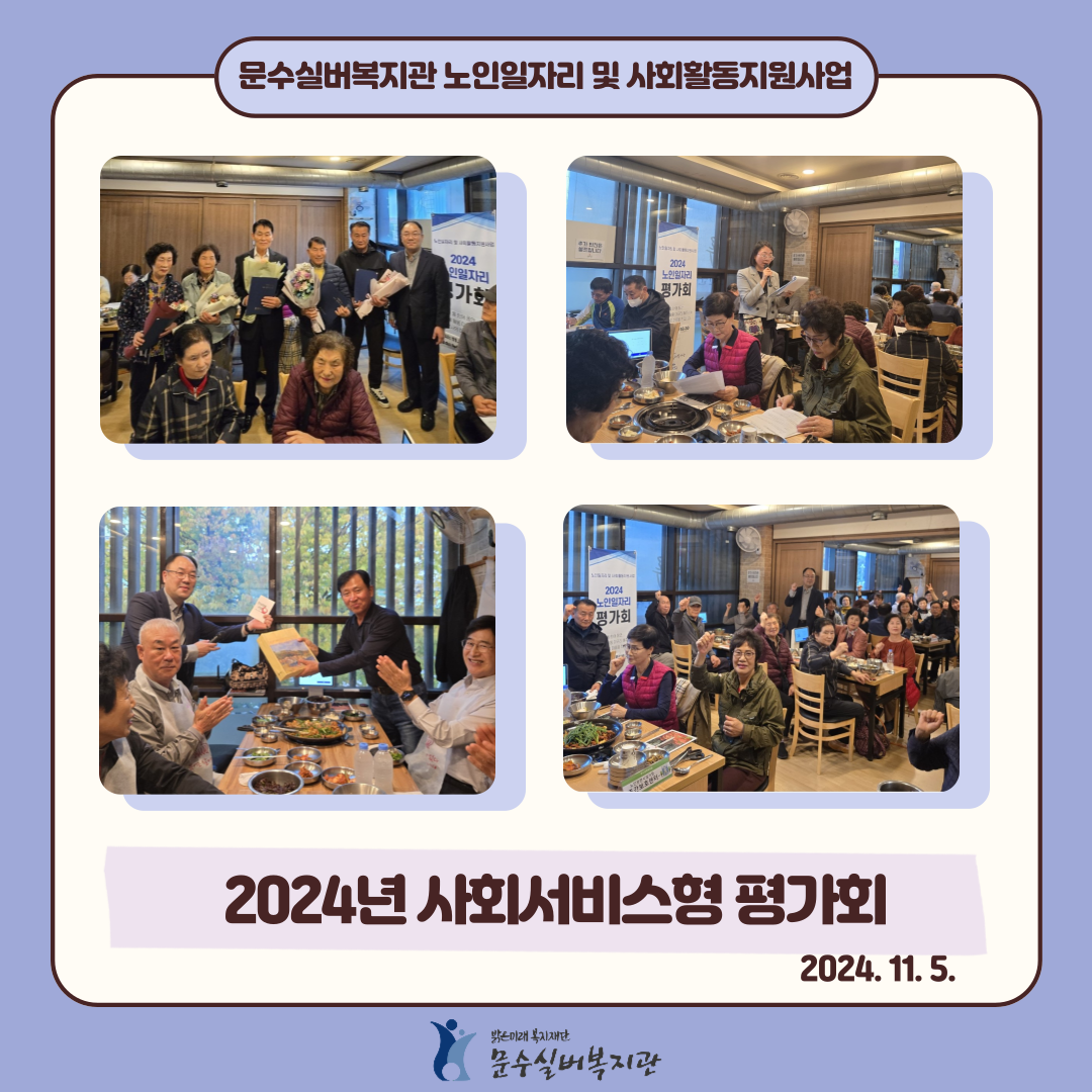 사회서비스형 평가회.png