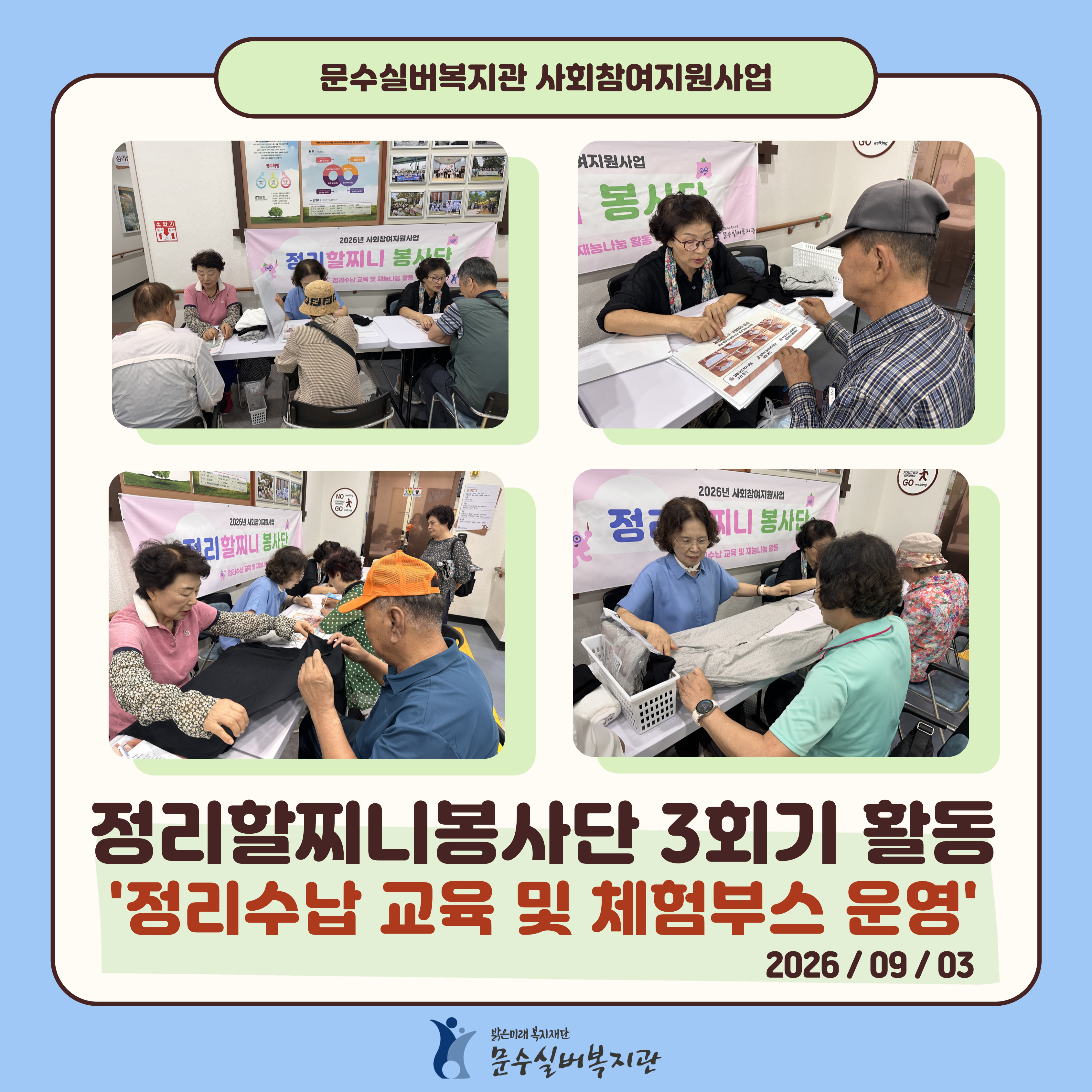 2026-정리할찌니봉사단-활동-003.jpg
