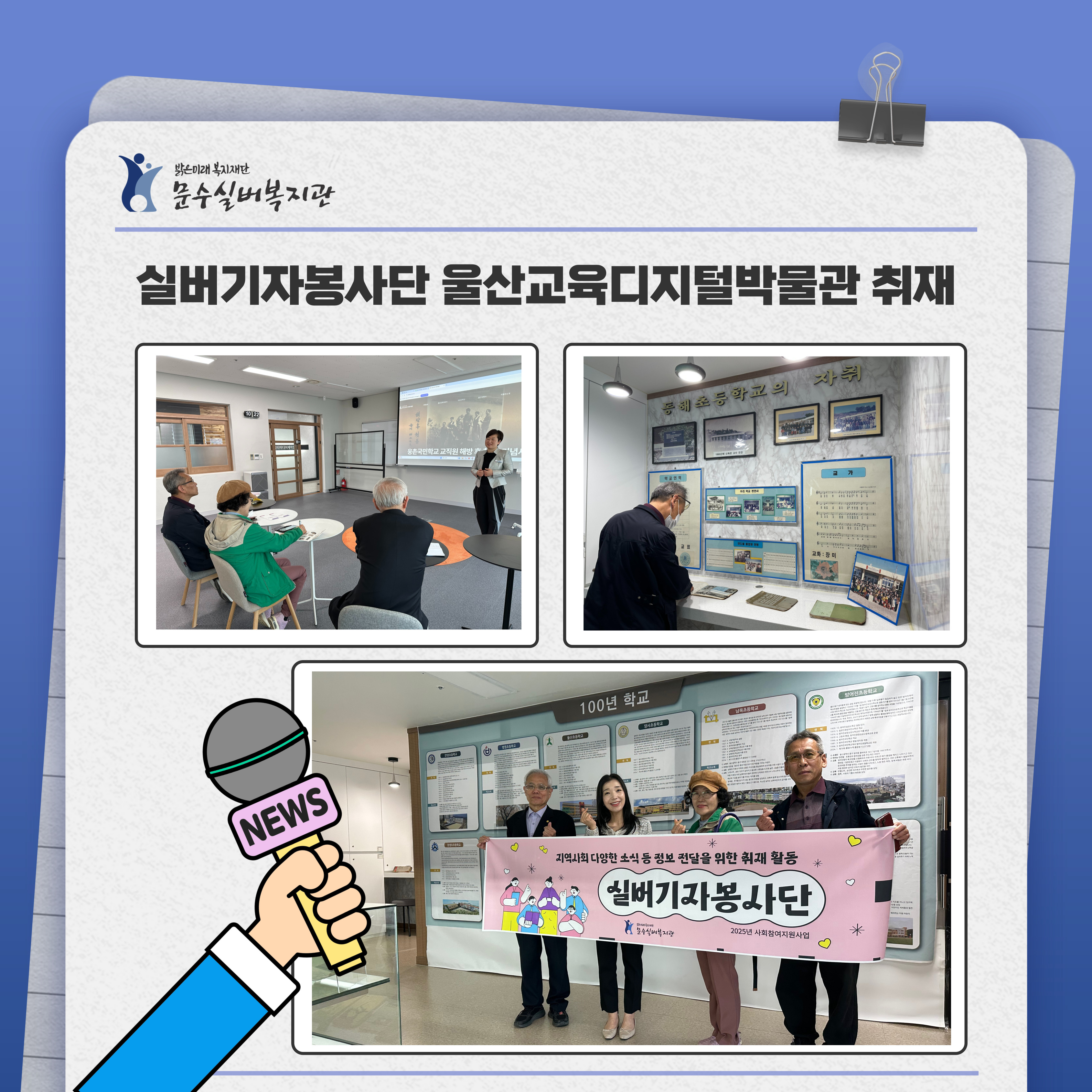 2025-사회참여_노인봉사단_-활동-사진-001.jpg