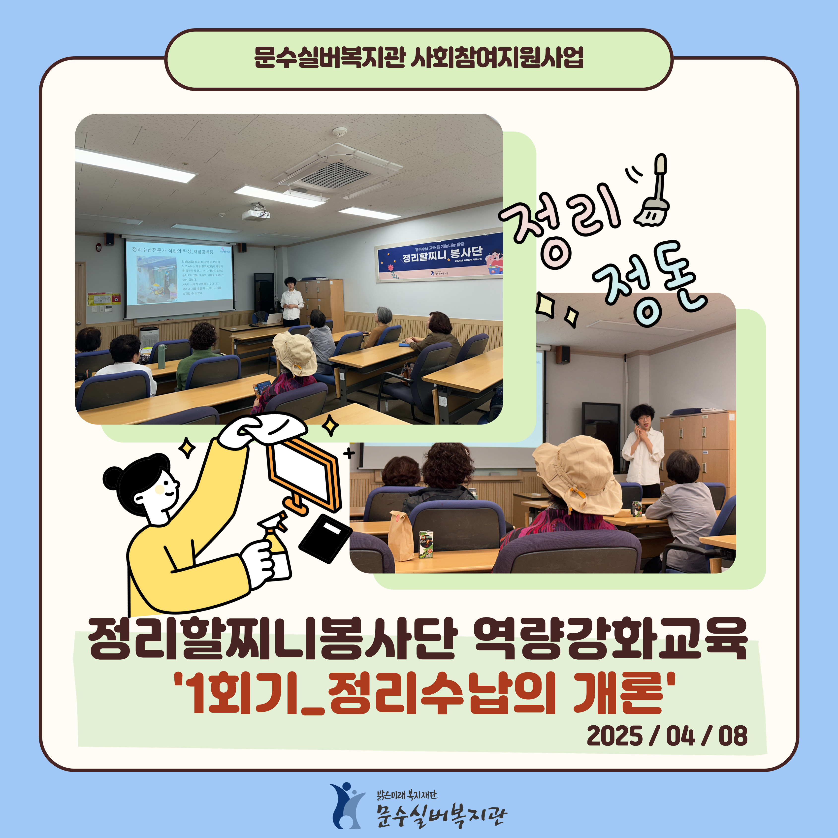 2025-사회참여_노인봉사단_-활동-사진-002.jpg