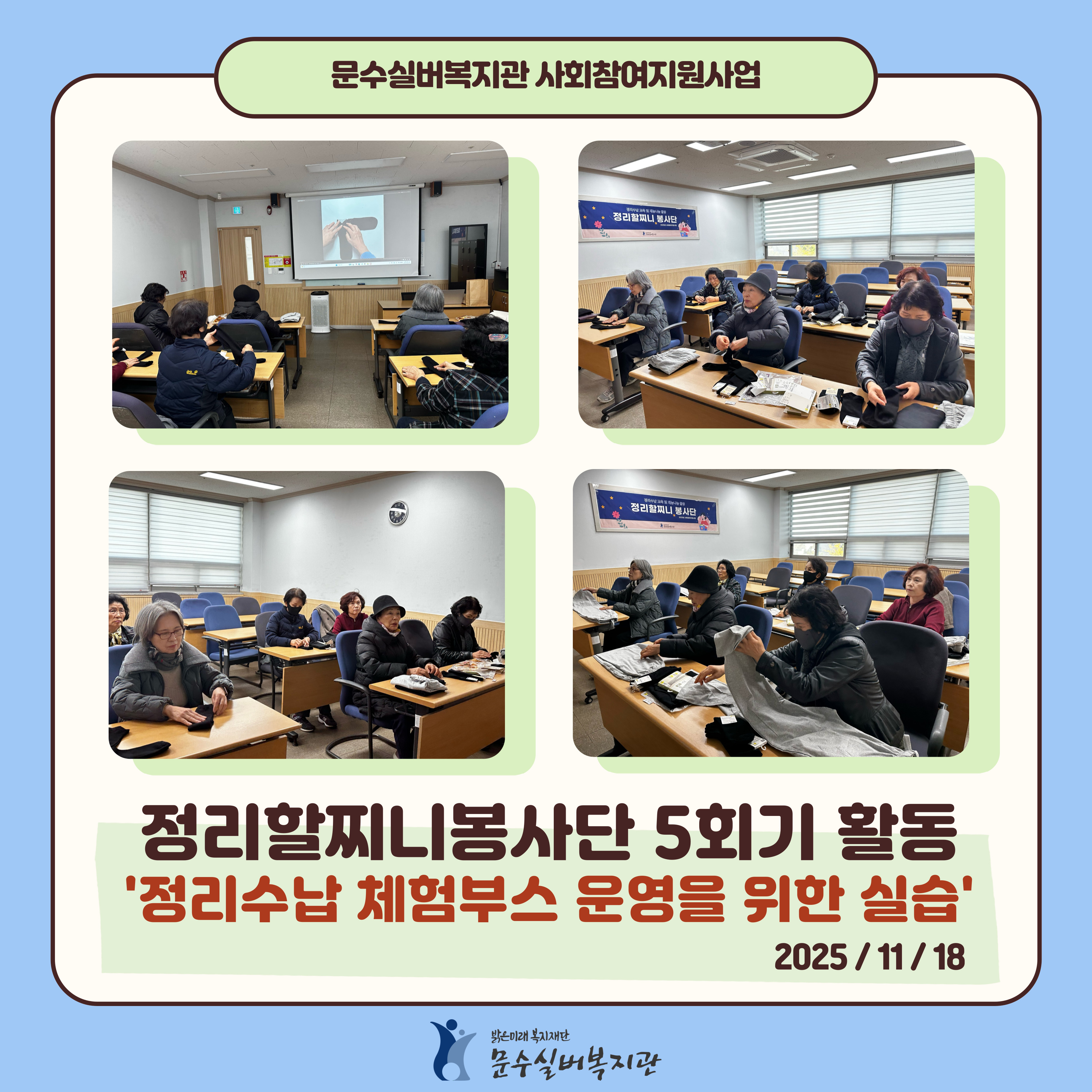 2025-정리할찌니봉사단-활동-020.jpg