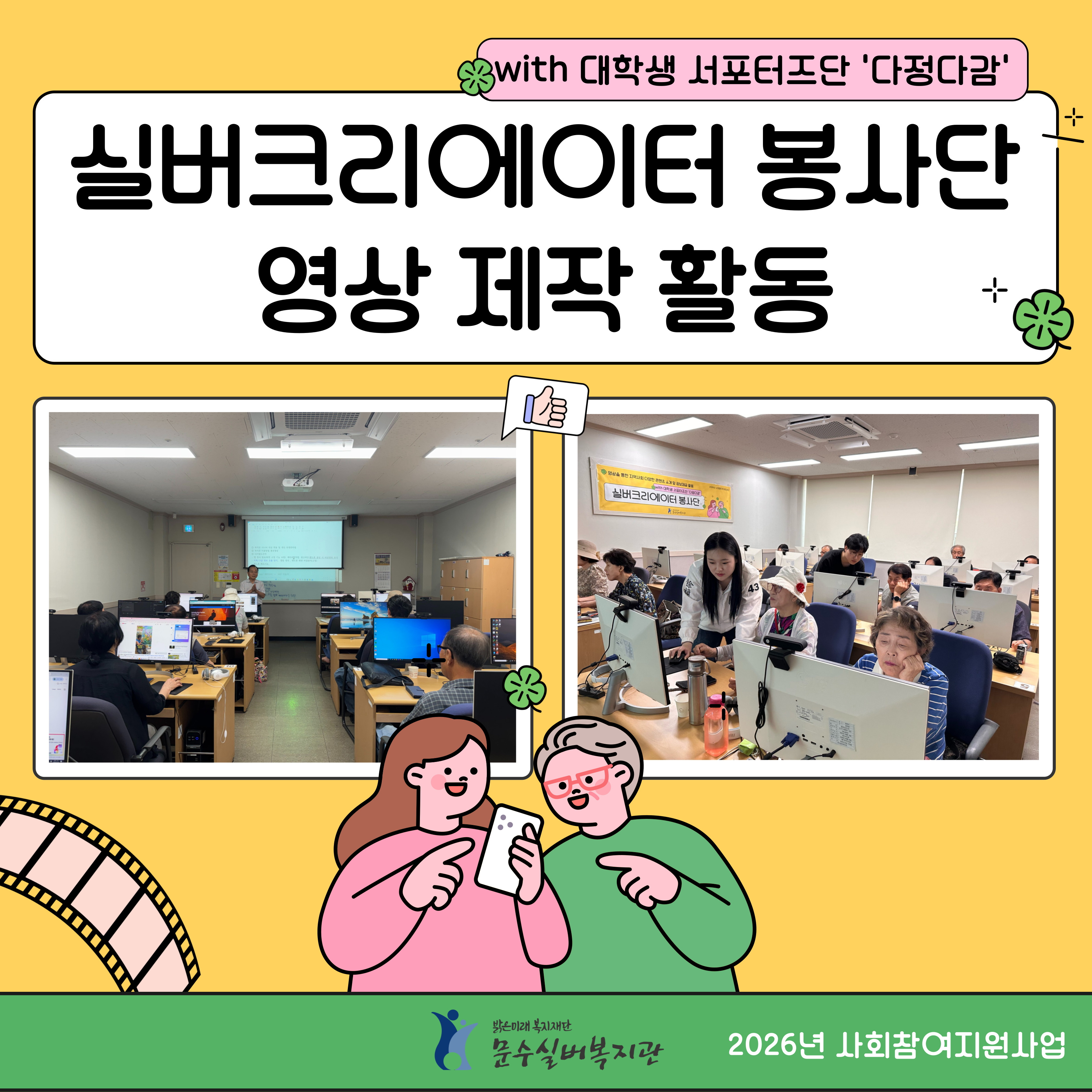 2026-실버크리에이터봉사단-활동-008.jpg