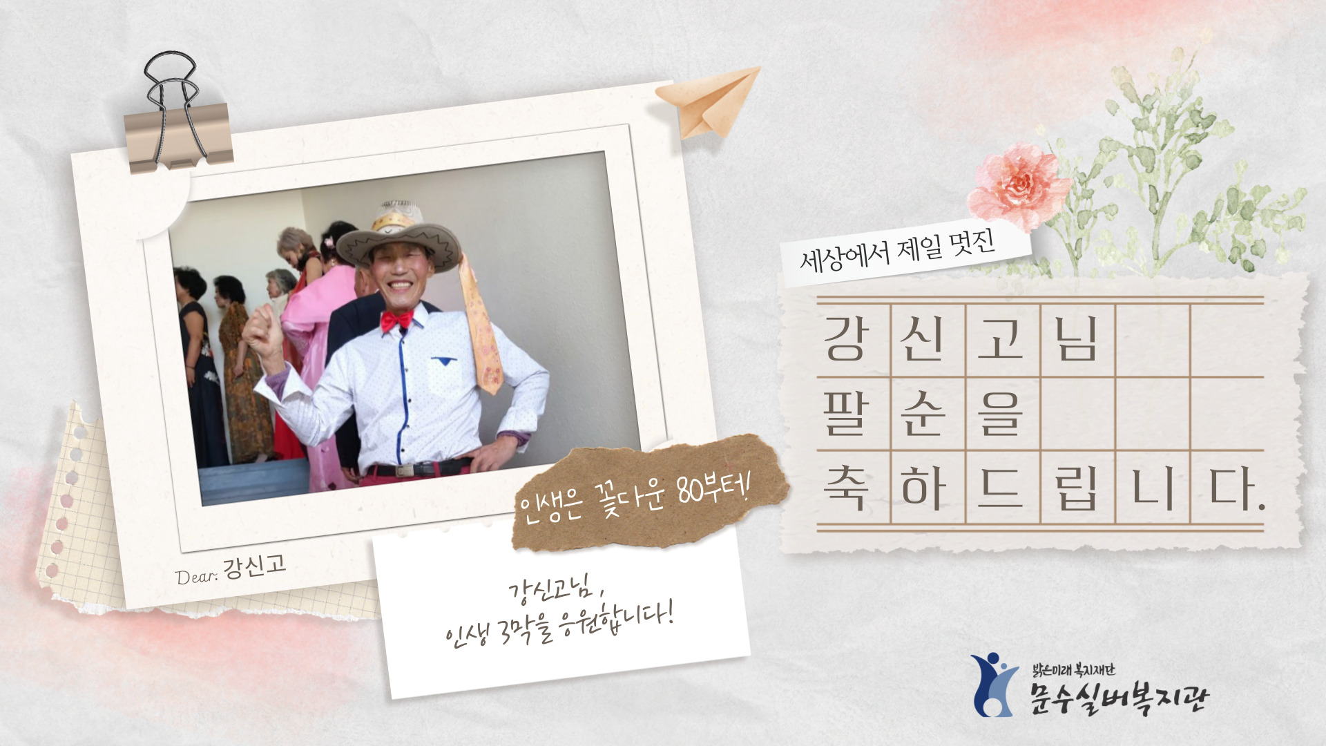 날마다-행복한-팔순-1월-001.jpg