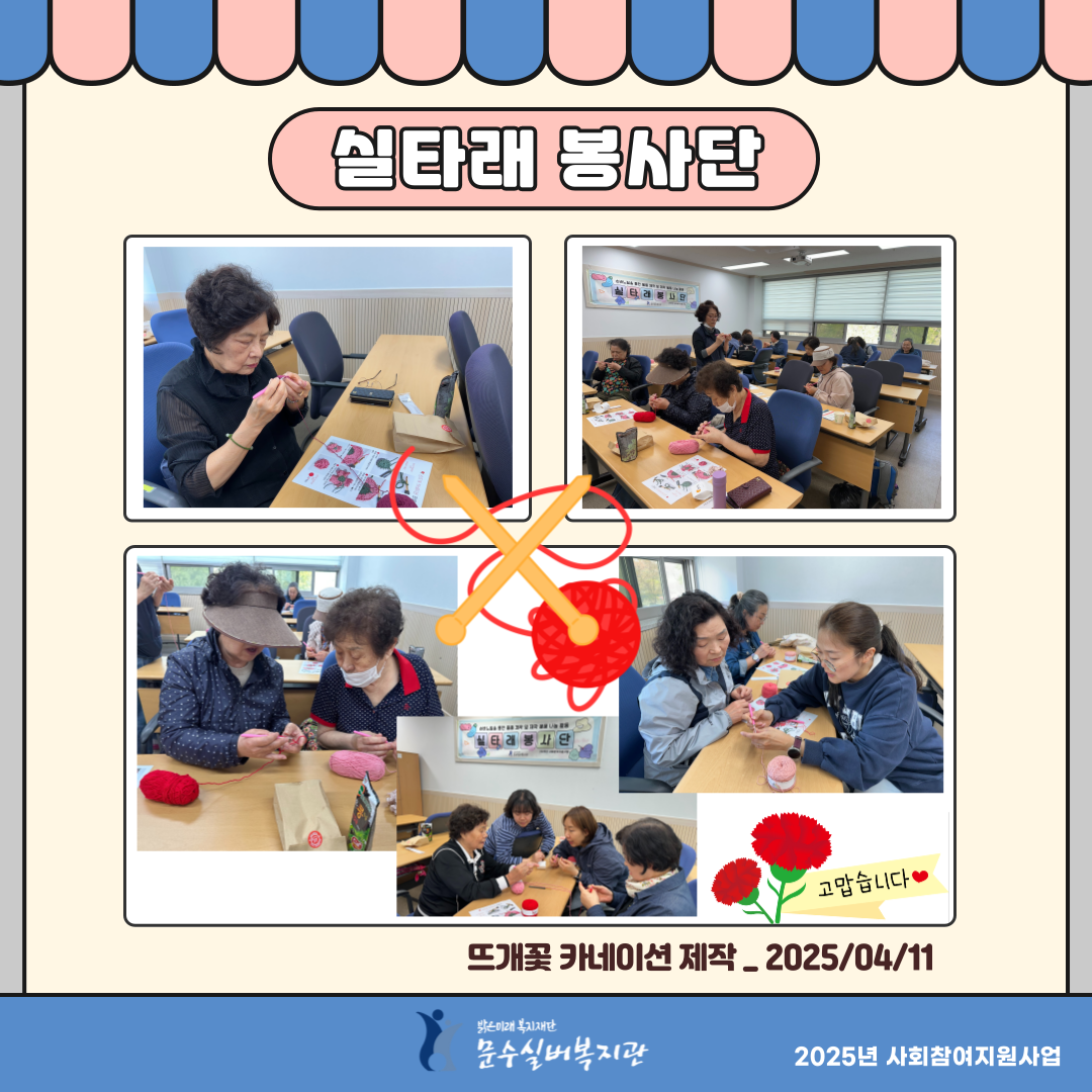 2025-사회참여_노인봉사단_-활동-사진-005.png
