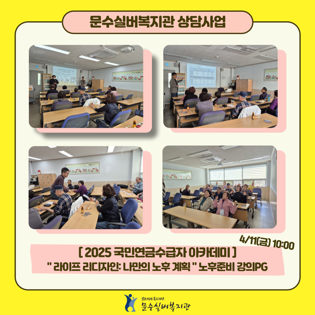 2025-국민연금수급자-아카데미-갤러리-게시물-005.jpg