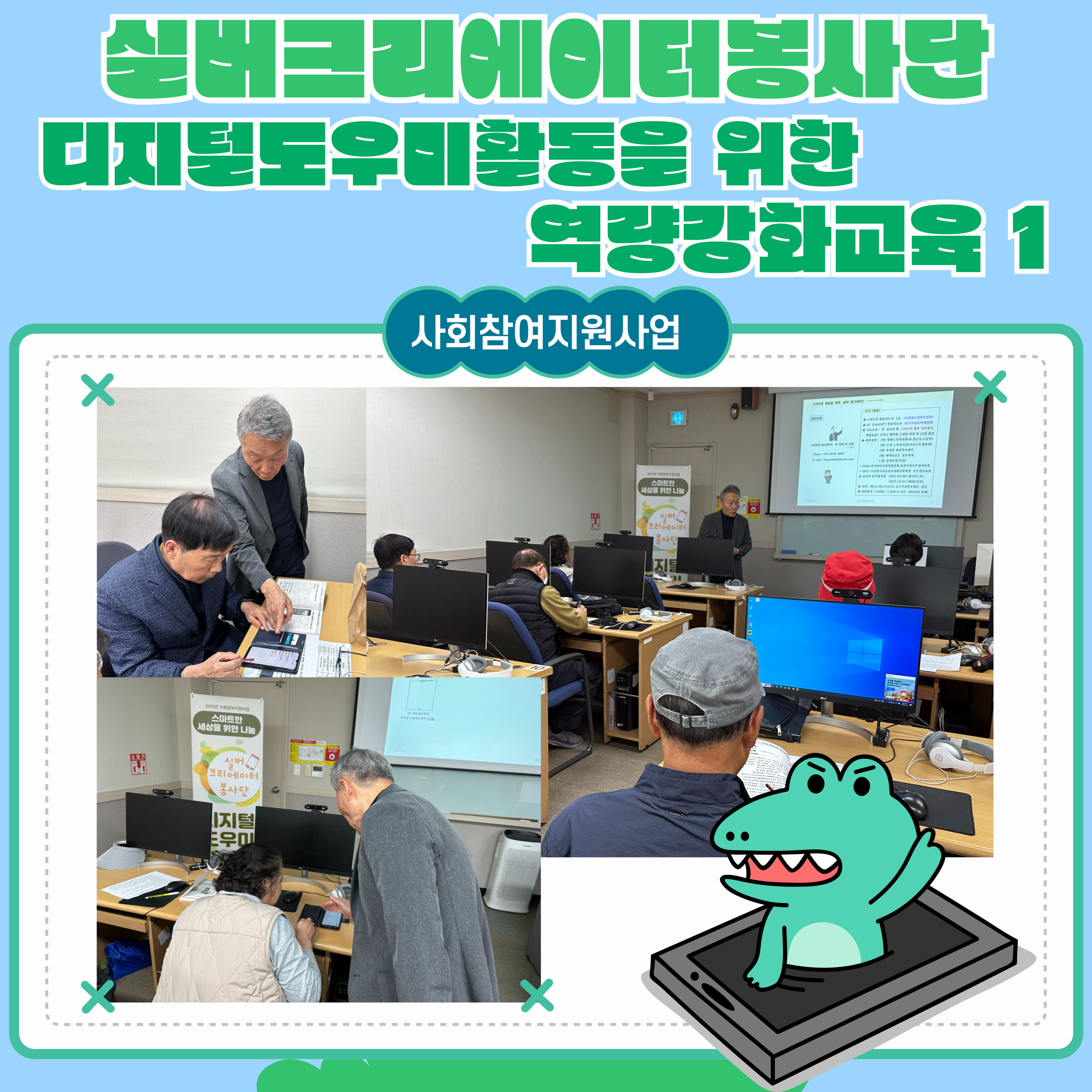 2025-실버크리에이터봉사단-활동-002.jpg