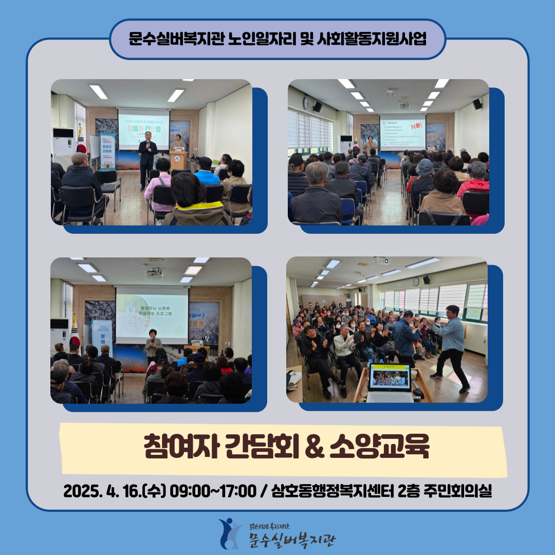 노인일자리-및-사회활동지원사업-홍보-갤러리-001.jpg