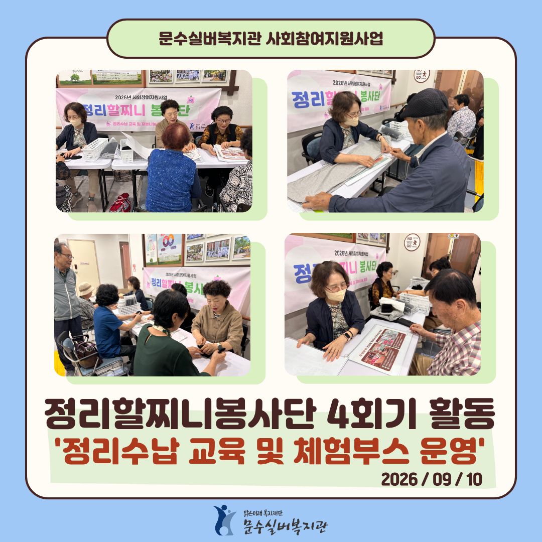 2026 정리할찌니봉사단 활동.jpg