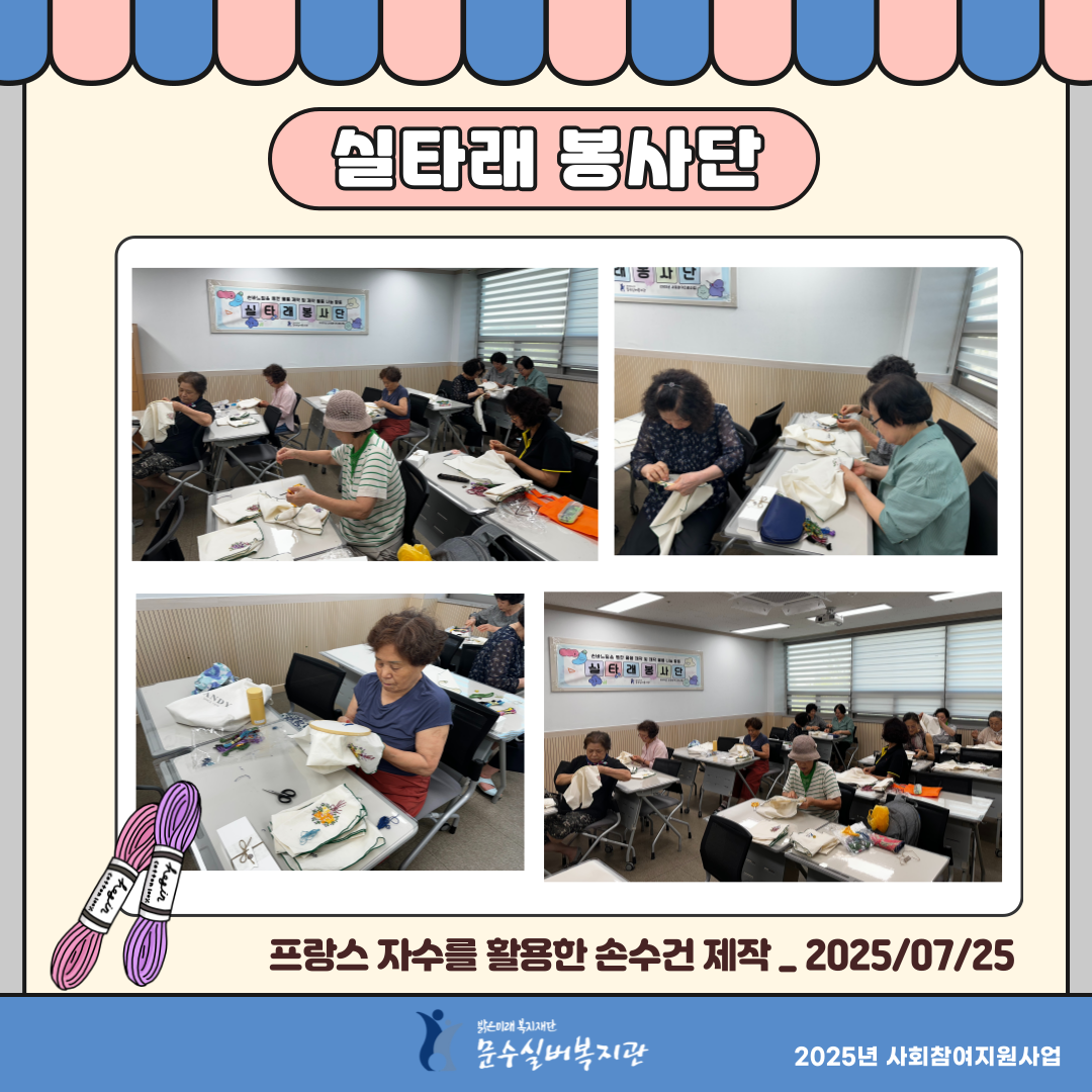 2025-실타래봉사단-활동-008.png
