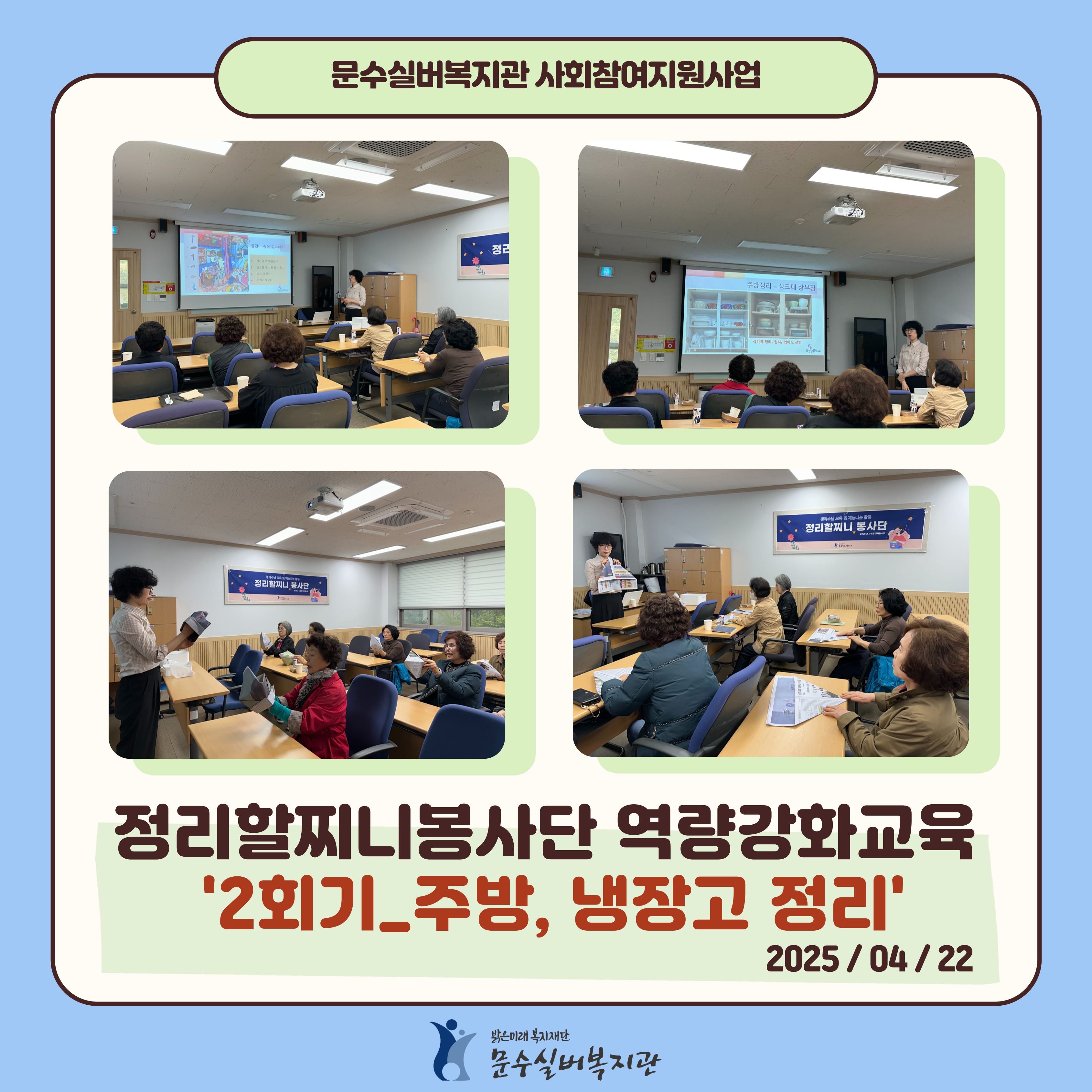 2025-정리할찌니봉사단-활동-002.jpg