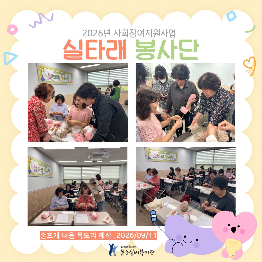 2026 실타래봉사단 활동.jpg