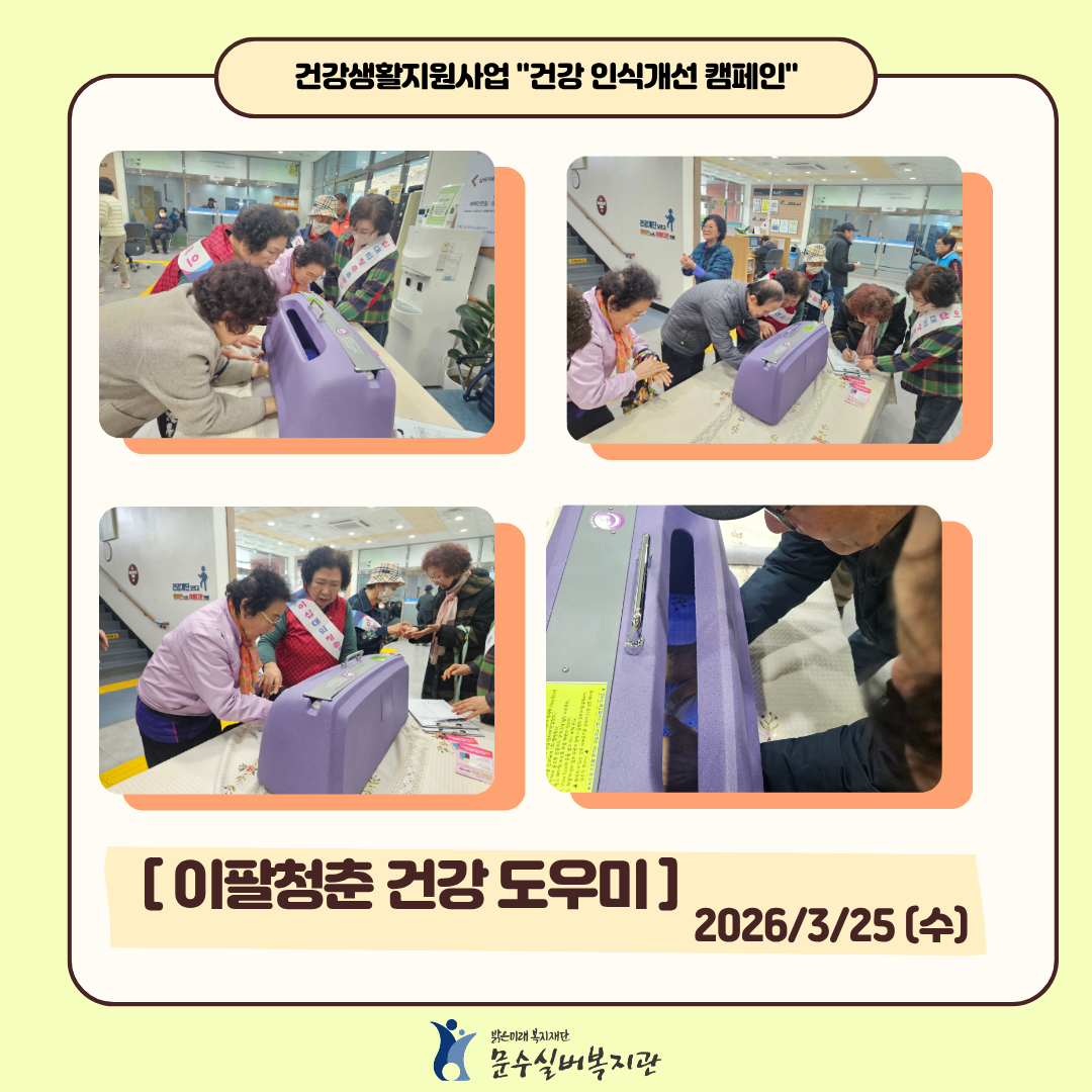 건강생활지원사업_ .png