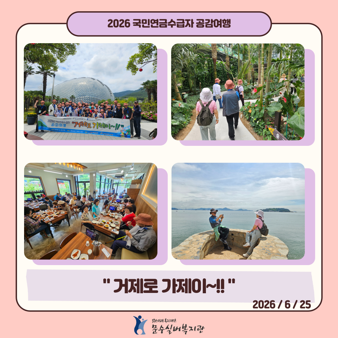 국민연금수급자-공감여행-001.png