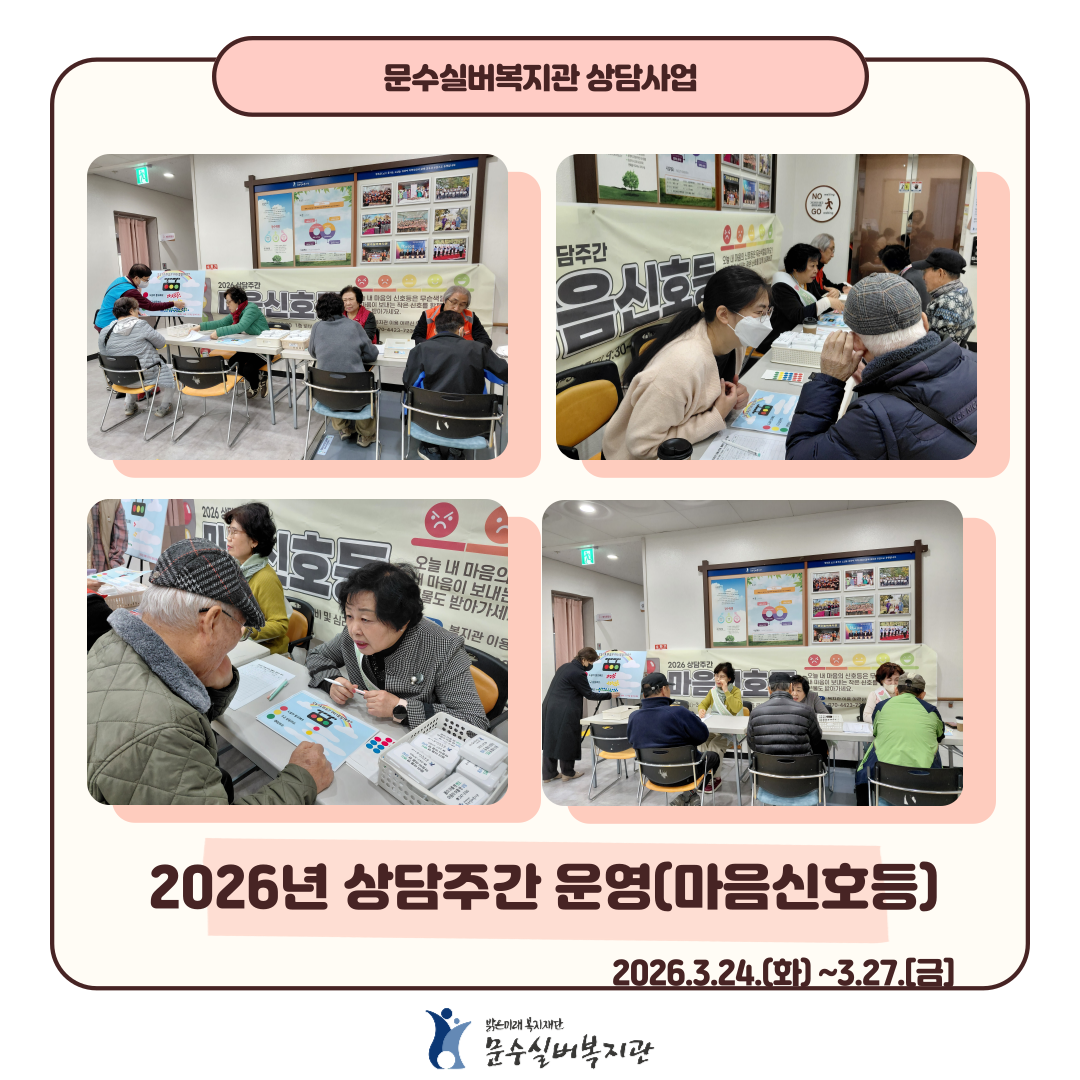 26.상담주간(마음신호등).png