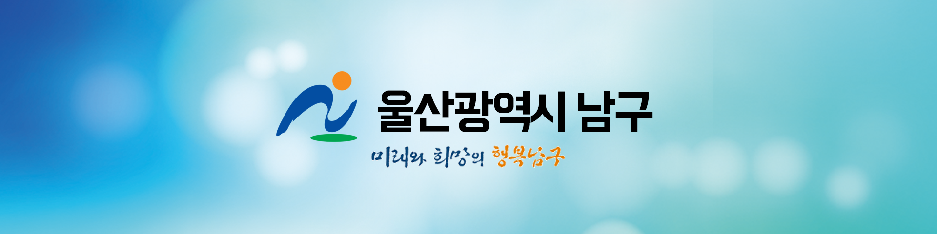 남구청