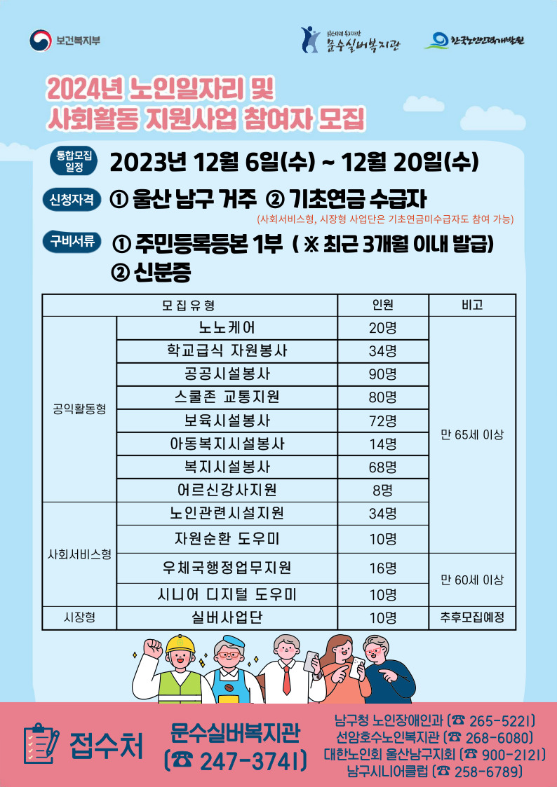 24-노인일자리-홍보-안내-001.jpg