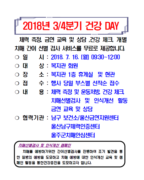 3분기 건강DAY.png