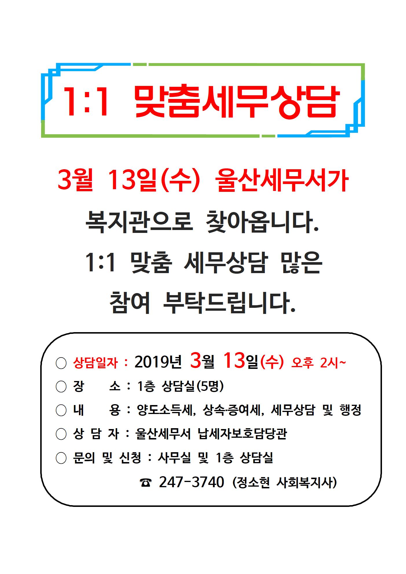19-1세무상담.jpg