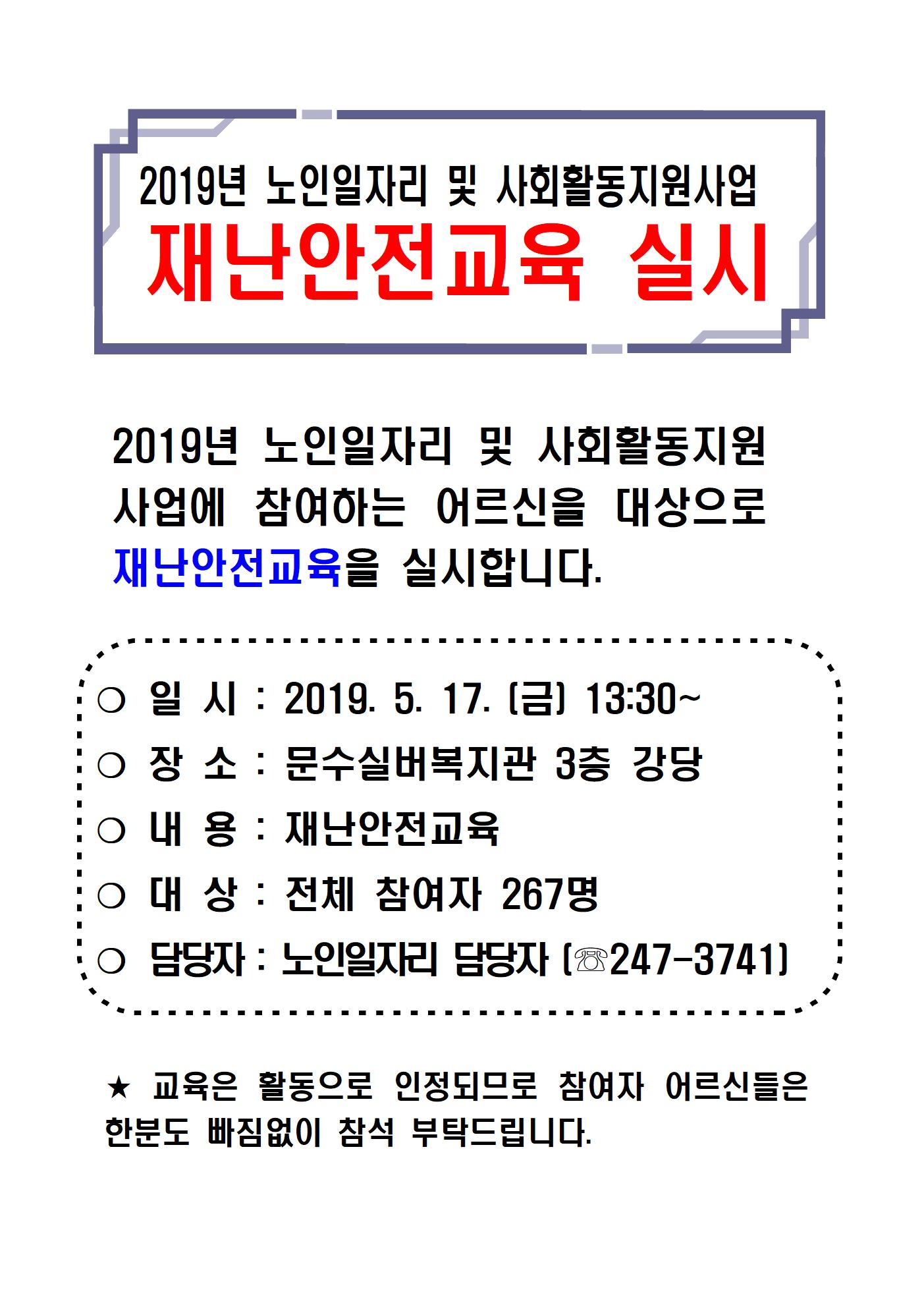 A3 2019년 재난안전교육001.jpg