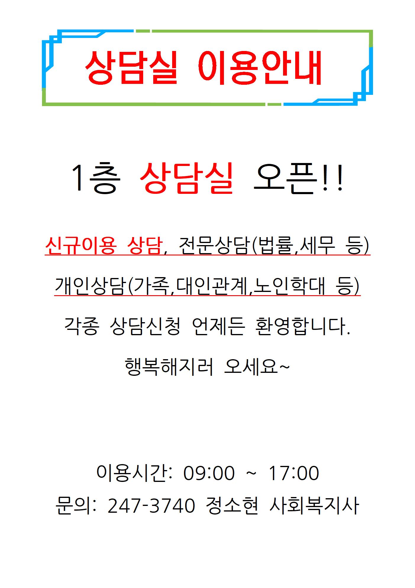 상담실 이용안내(수정)001.jpg