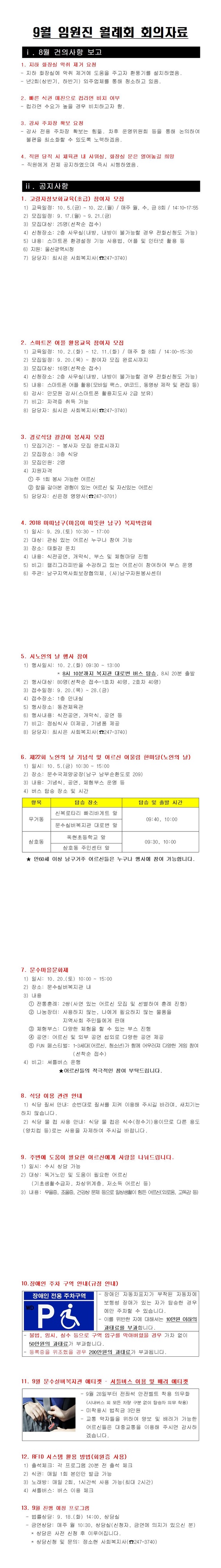 9월 임원진 월례회 실시001-vert.jpg