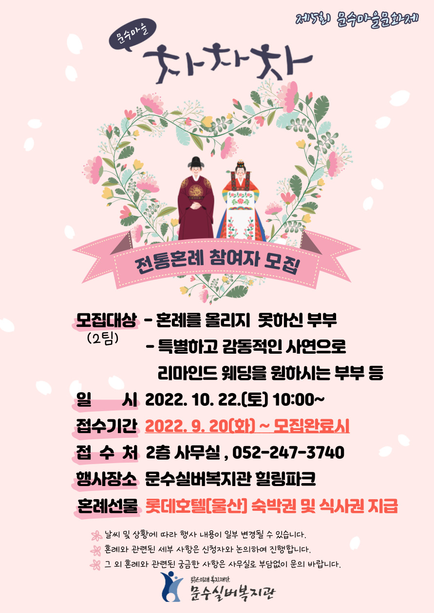 전통혼례 신청 홍보.jpg