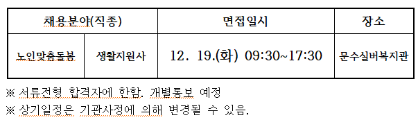 공고제8호 면접일정공(2023).png