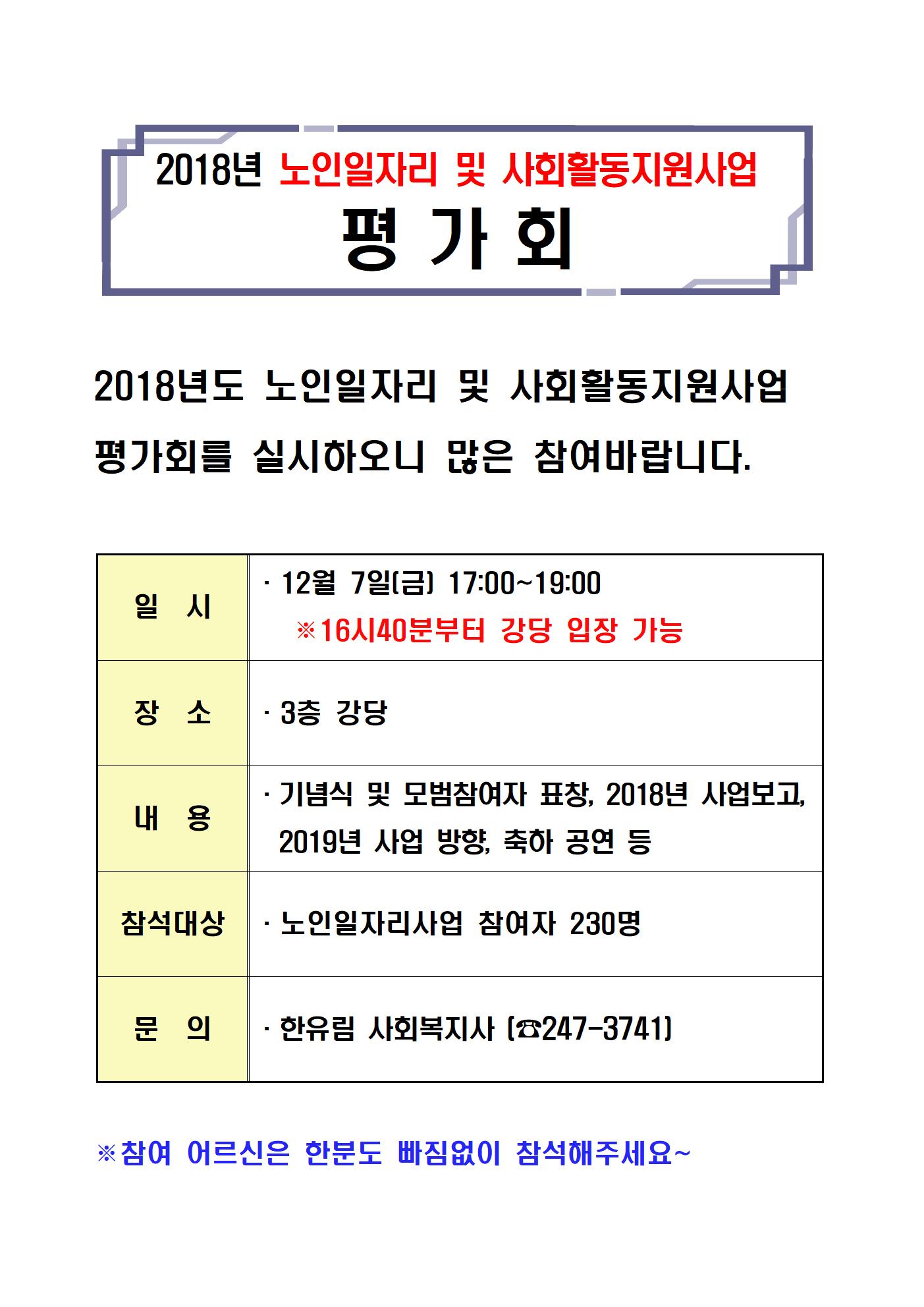 2018 일자리 평가회 A3001.jpg